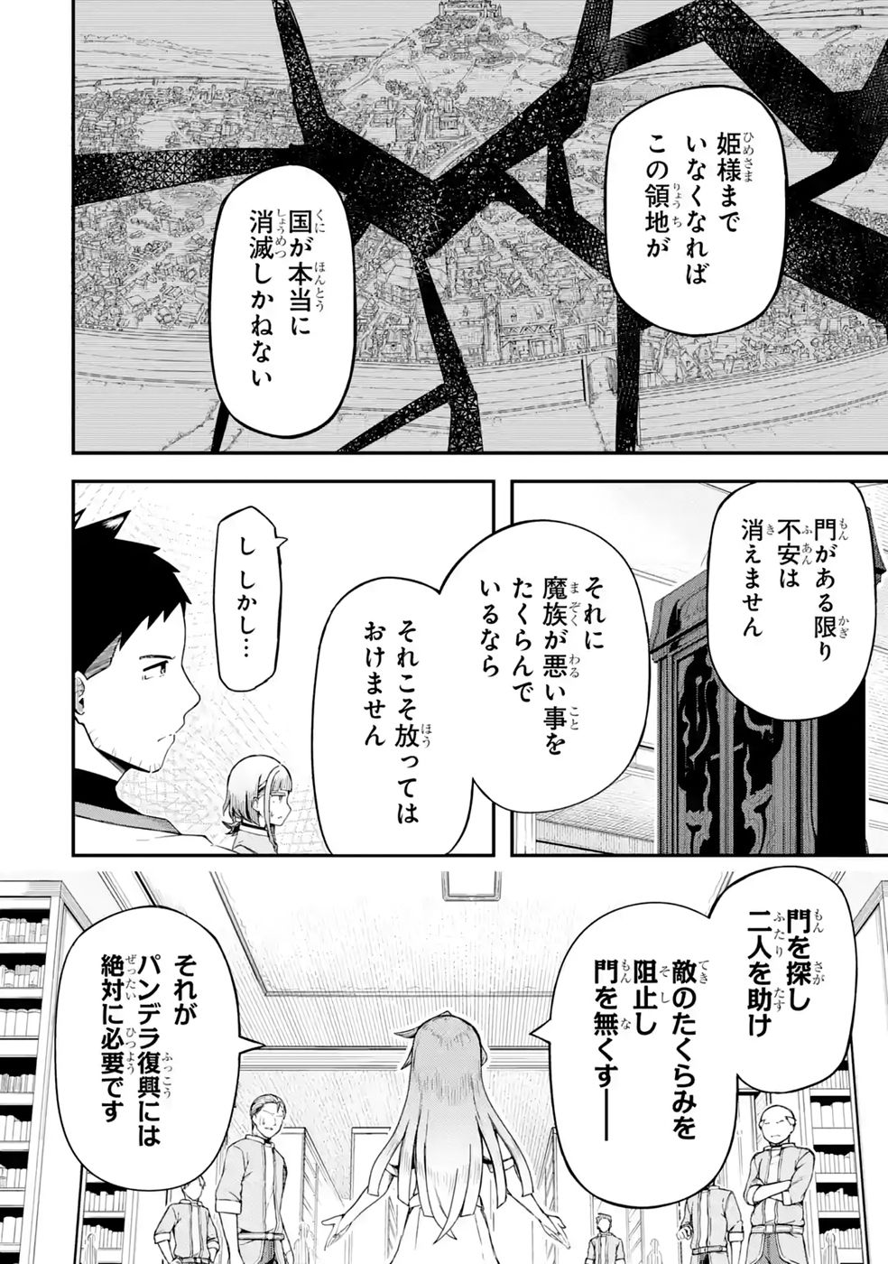 Relay-sama no Monban Chapter 2 56ページ
