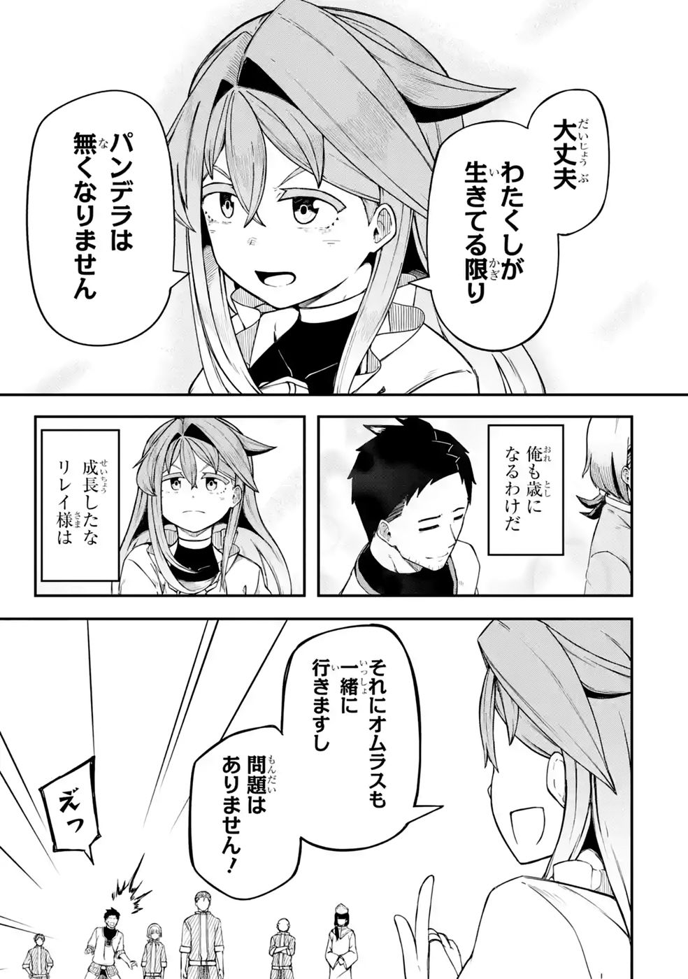 Relay-sama no Monban Chapter 2 57ページ