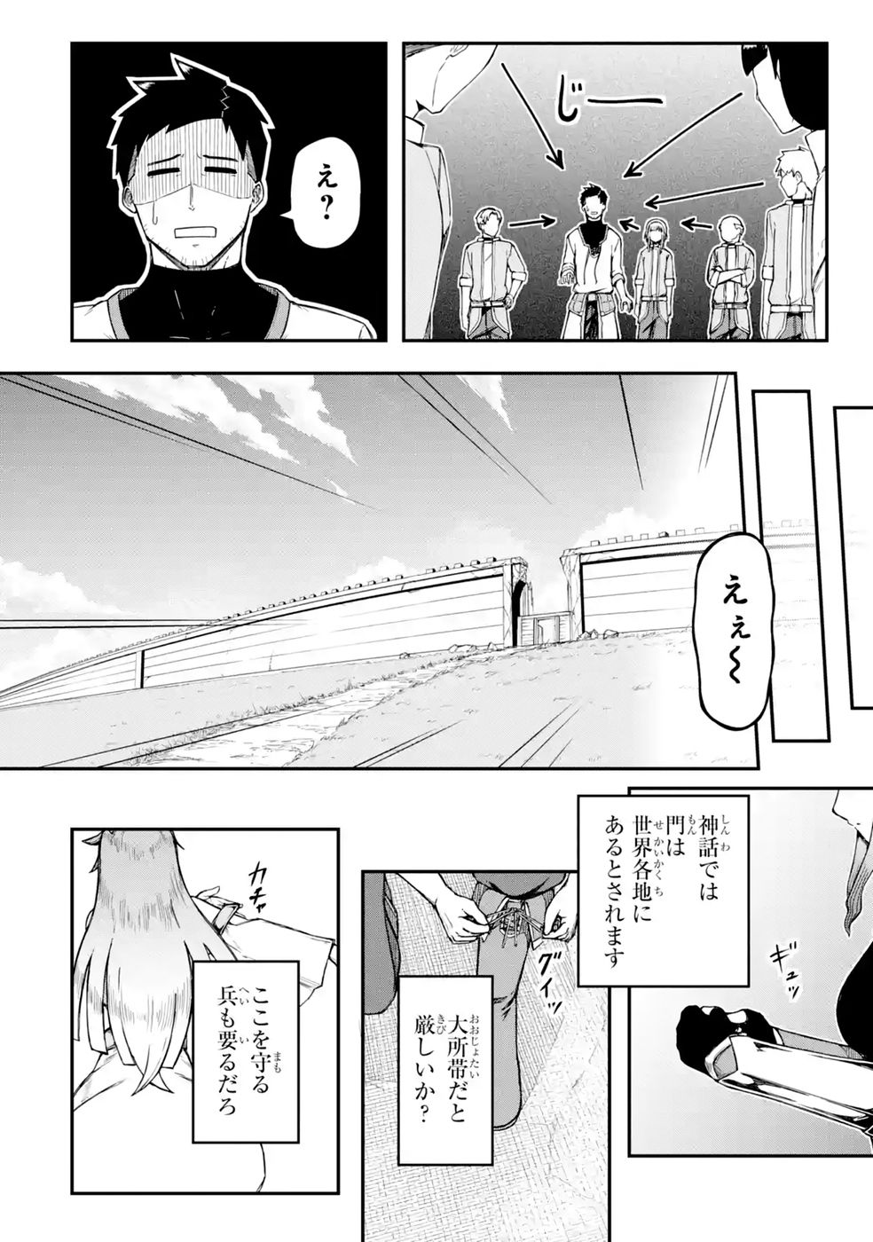 Relay-sama no Monban Chapter 2 58ページ