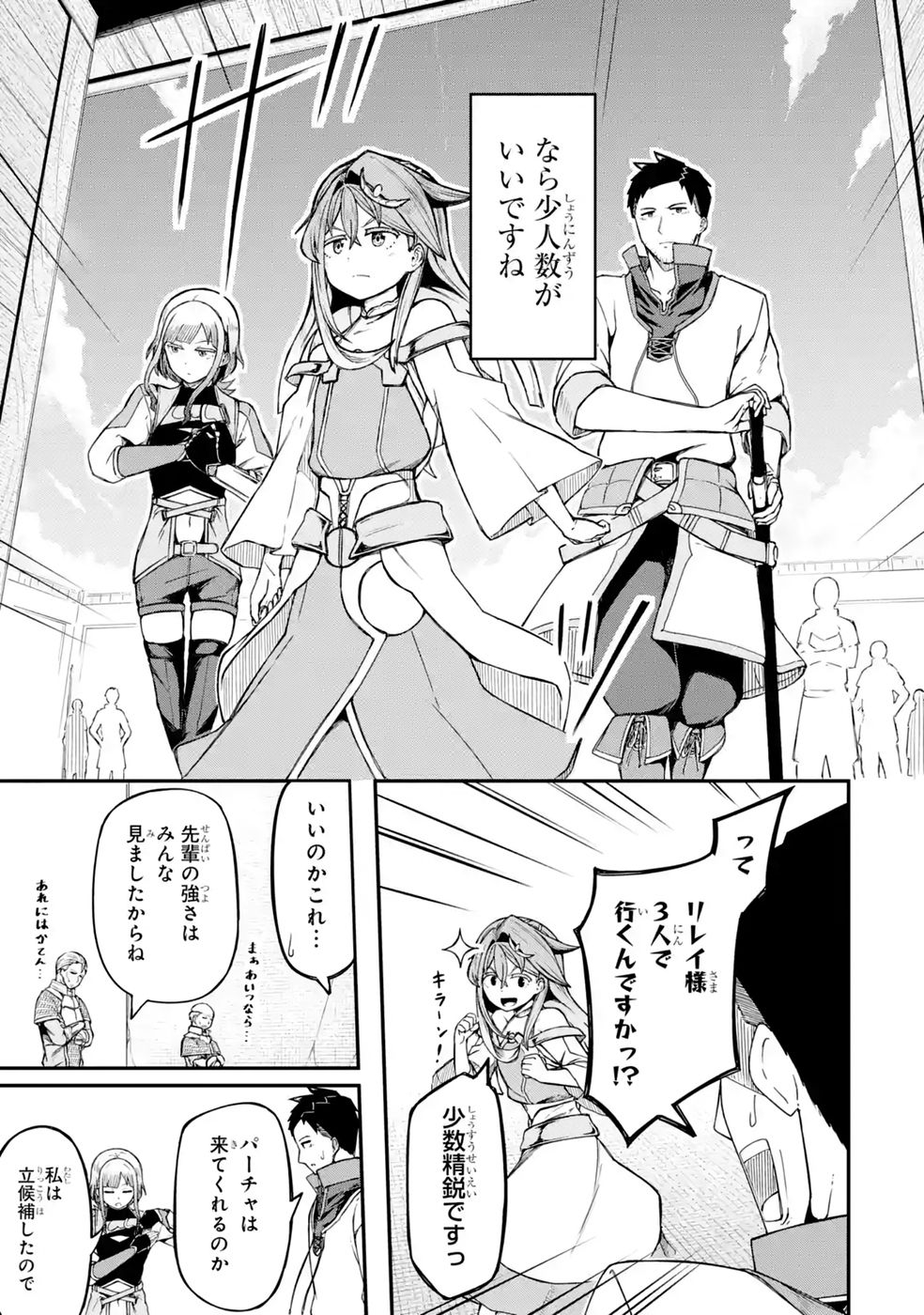 Relay-sama no Monban Chapter 2 59ページ