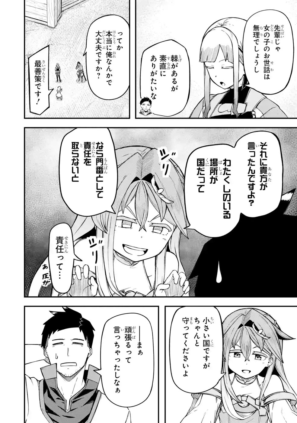 Relay-sama no Monban Chapter 2 60ページ