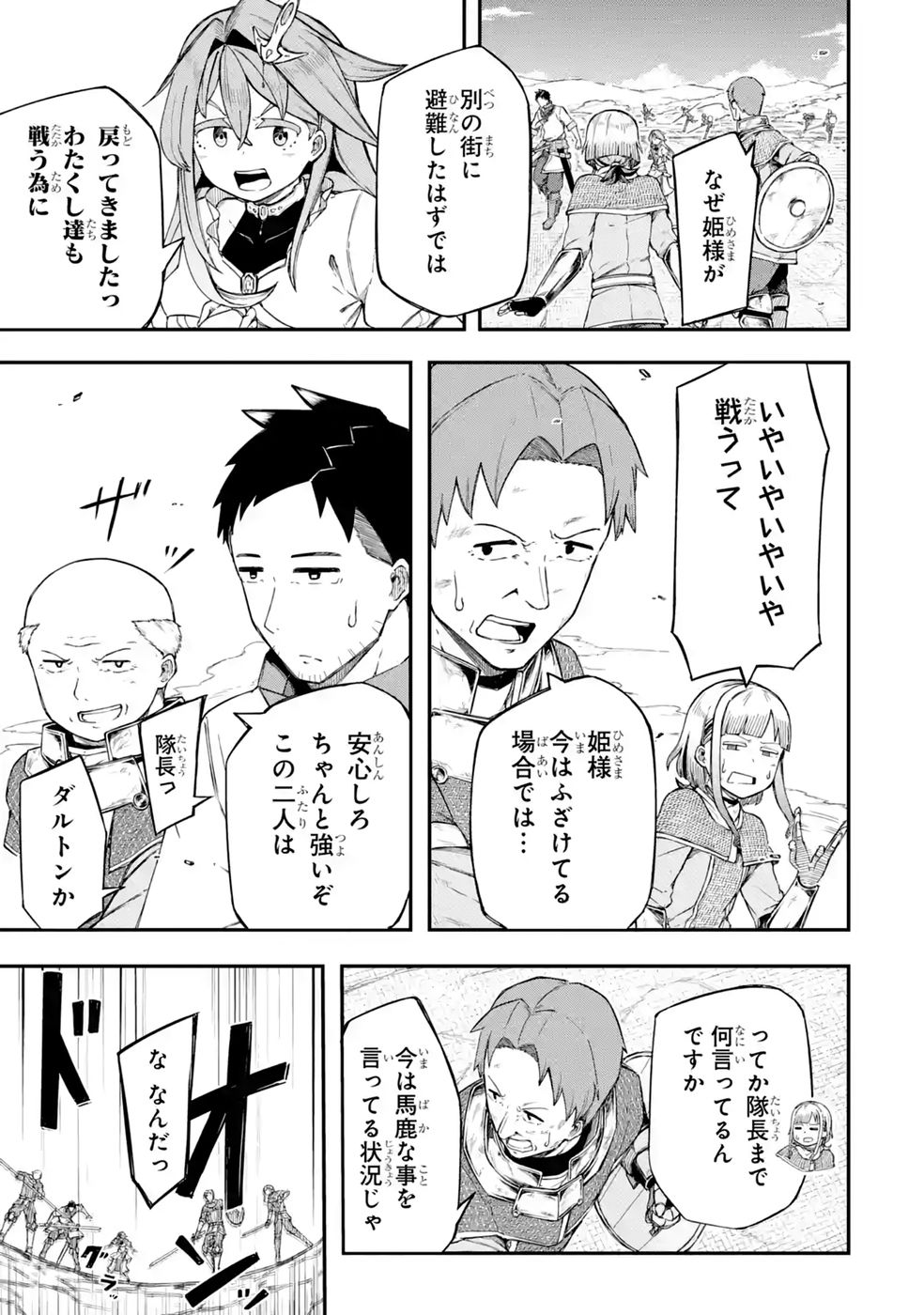 Relay-sama no Monban Chapter 2 7ページ