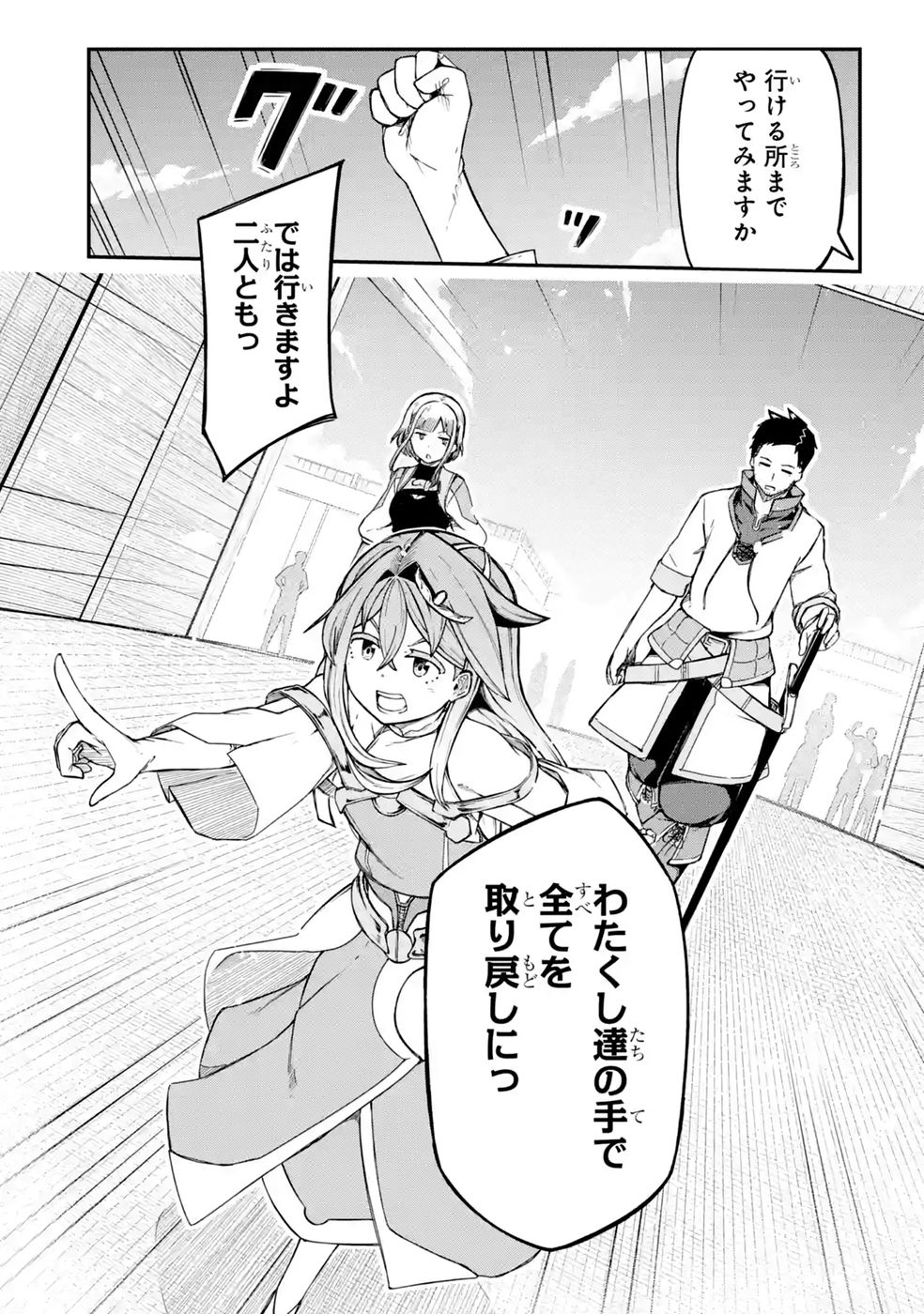 Relay-sama no Monban Chapter 2 61ページ