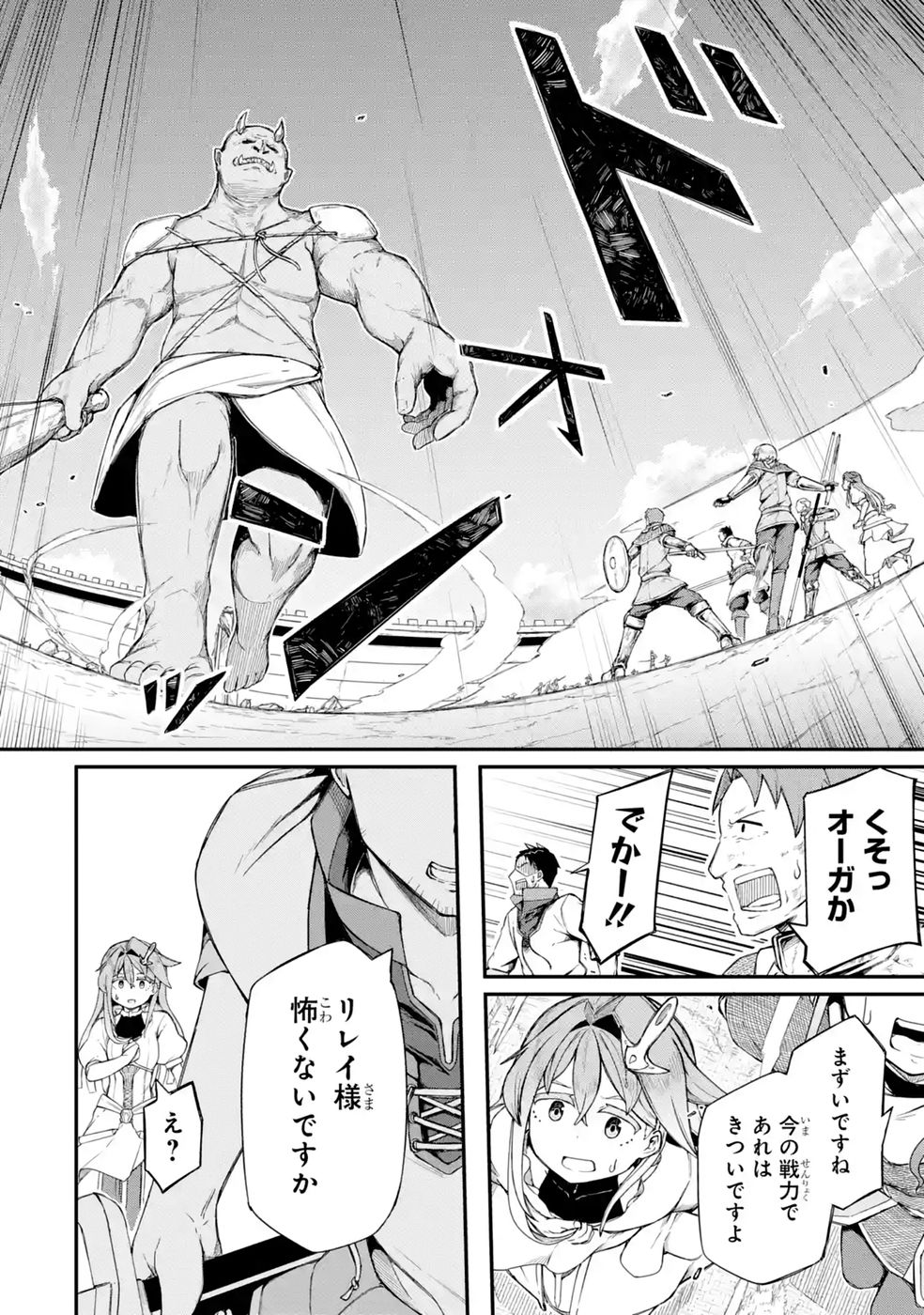 Relay-sama no Monban Chapter 2 8ページ