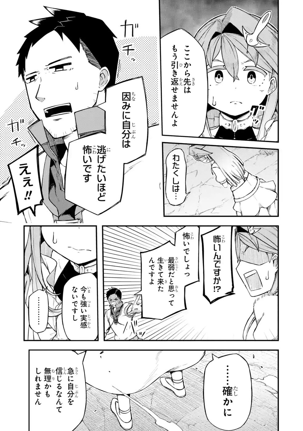 Relay-sama no Monban Chapter 2 9ページ