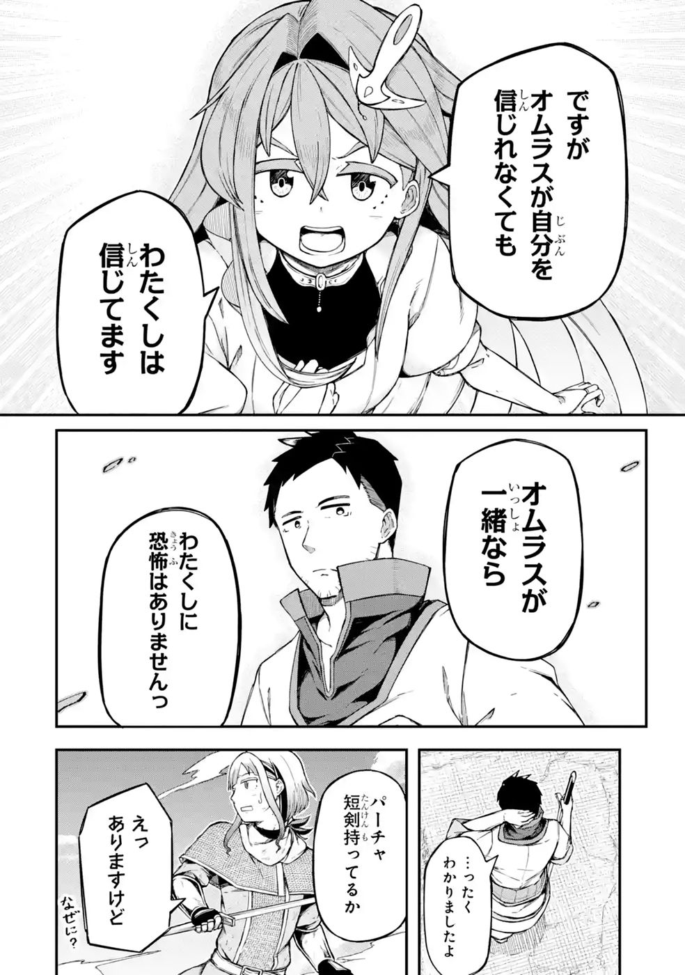 Relay-sama no Monban Chapter 2 10ページ