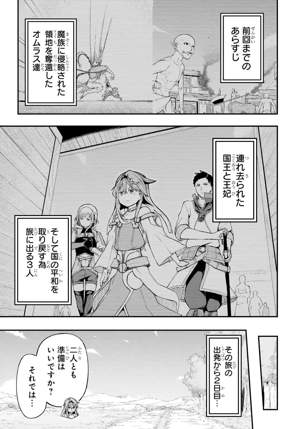 Relay-sama no Monban Chapter 3 1ページ