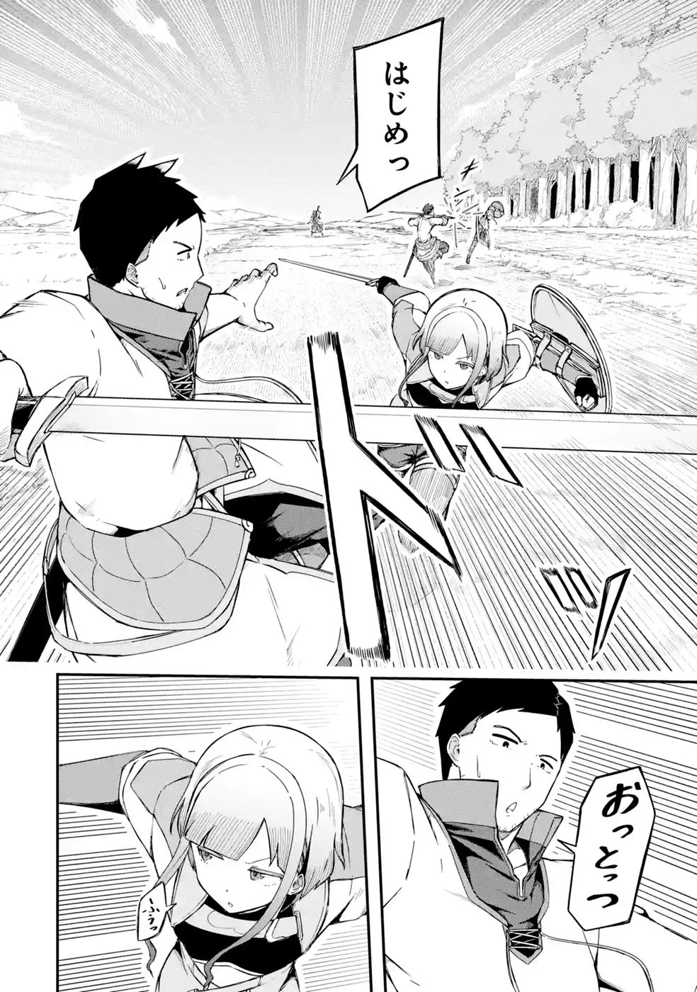 Relay-sama no Monban Chapter 3 2ページ