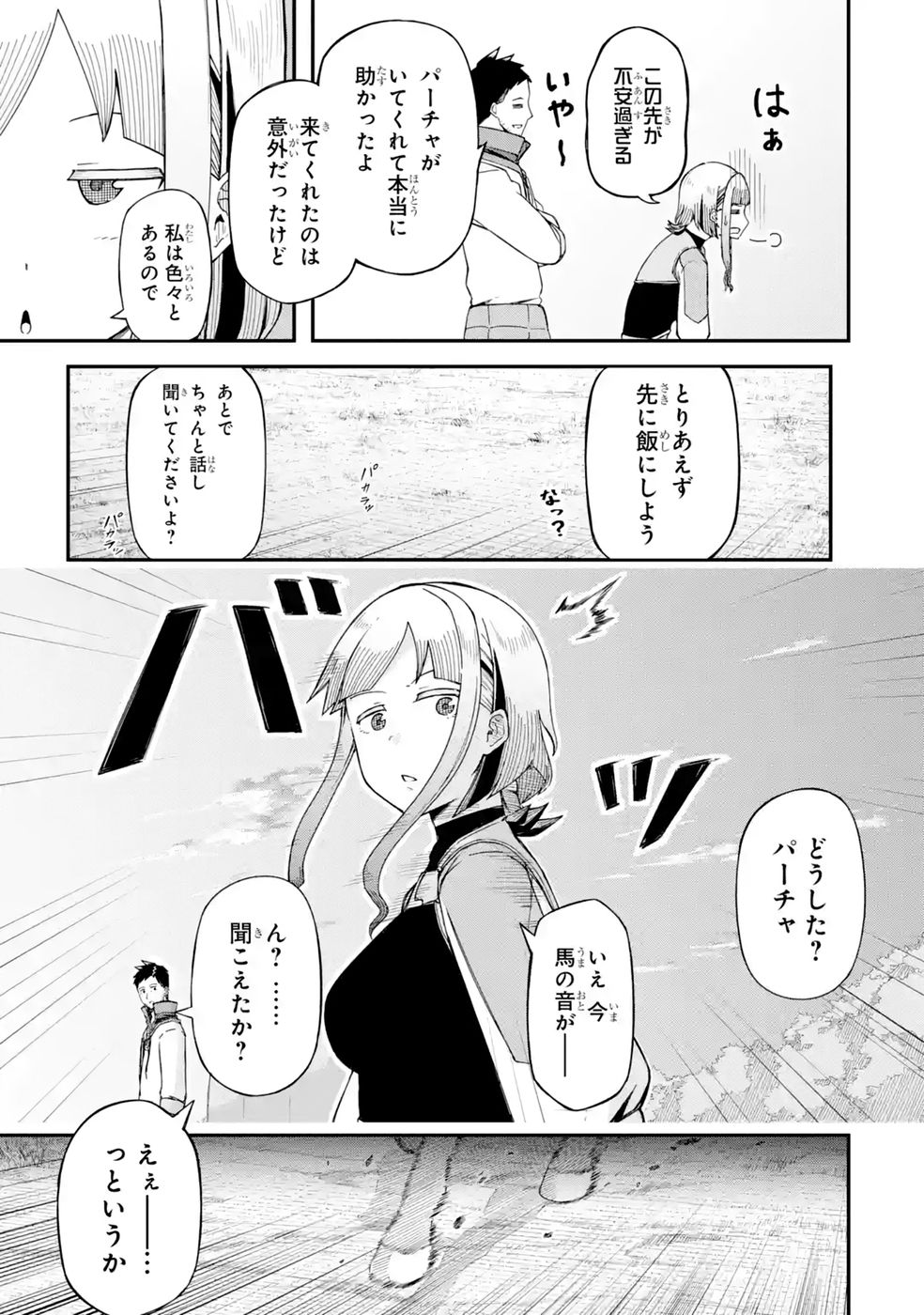 Relay-sama no Monban Chapter 3 11ページ