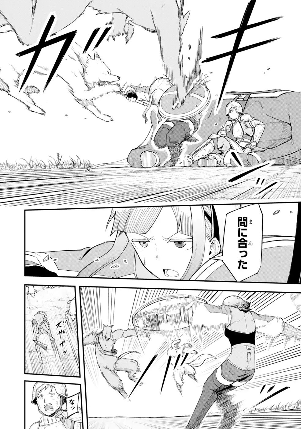 Relay-sama no Monban Chapter 3 14ページ