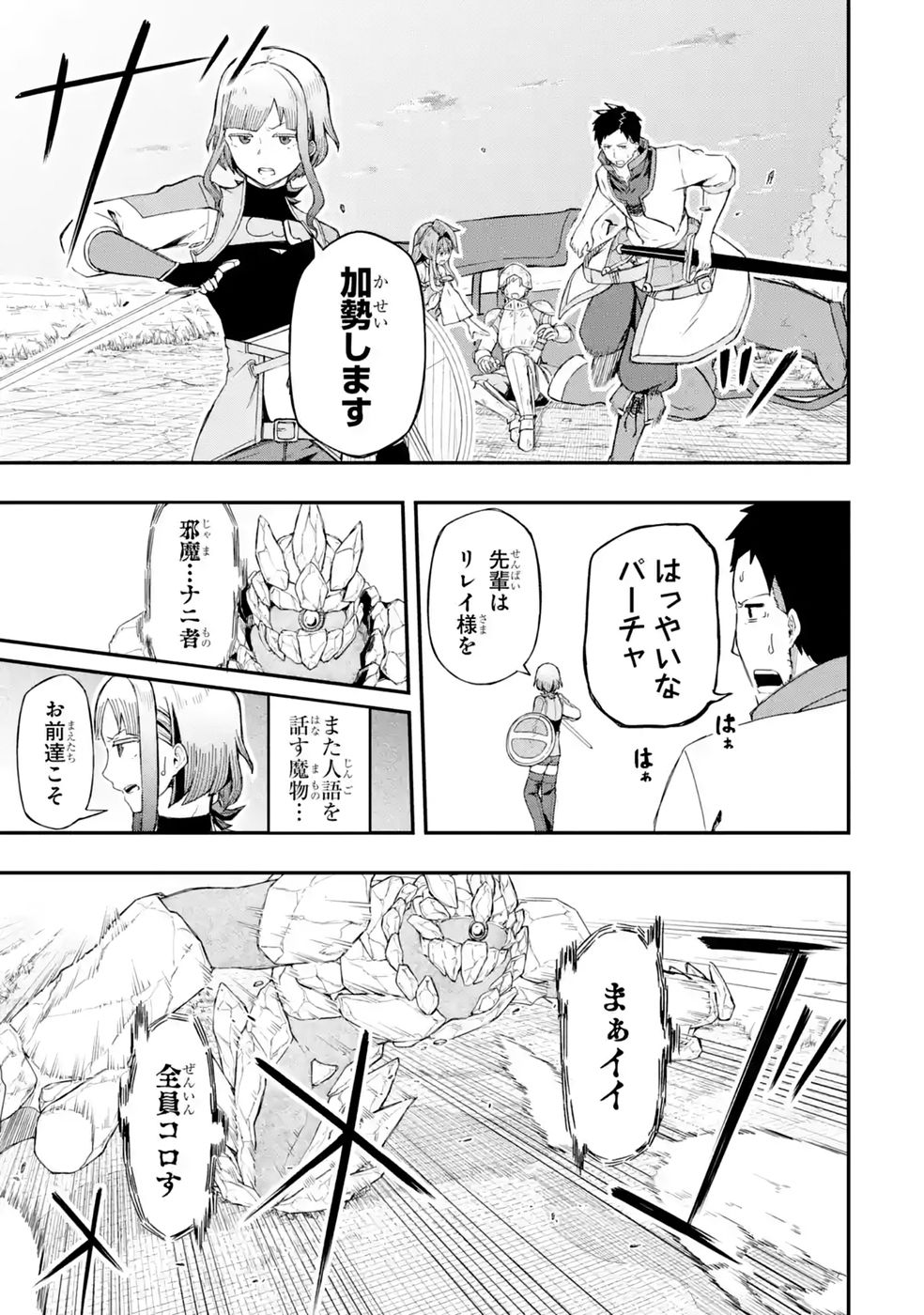 Relay-sama no Monban Chapter 3 15ページ
