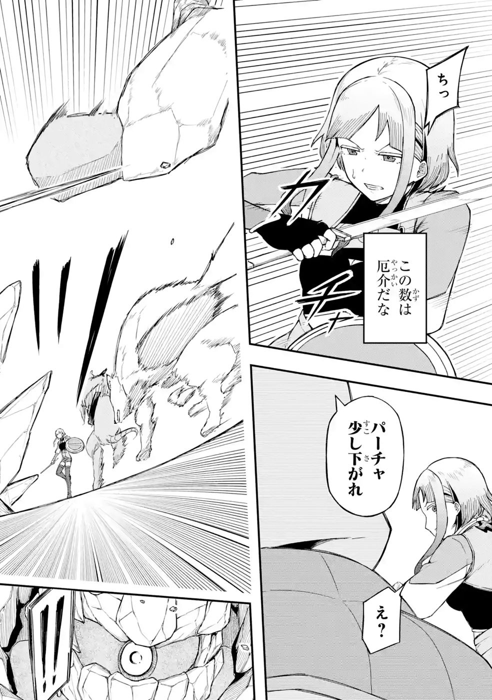 Relay-sama no Monban Chapter 3 16ページ