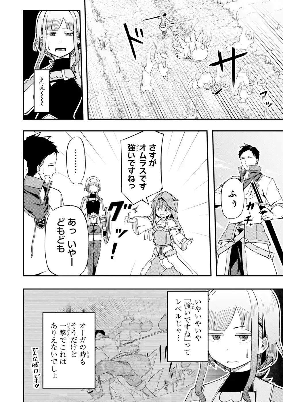 Relay-sama no Monban Chapter 3 18ページ