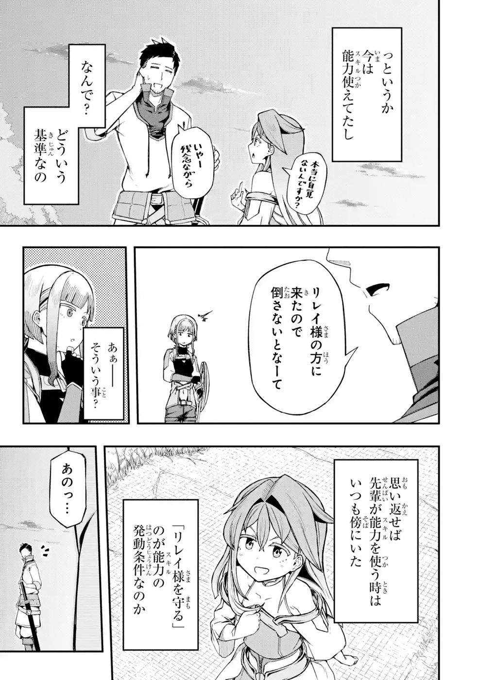Relay-sama no Monban Chapter 3 19ページ