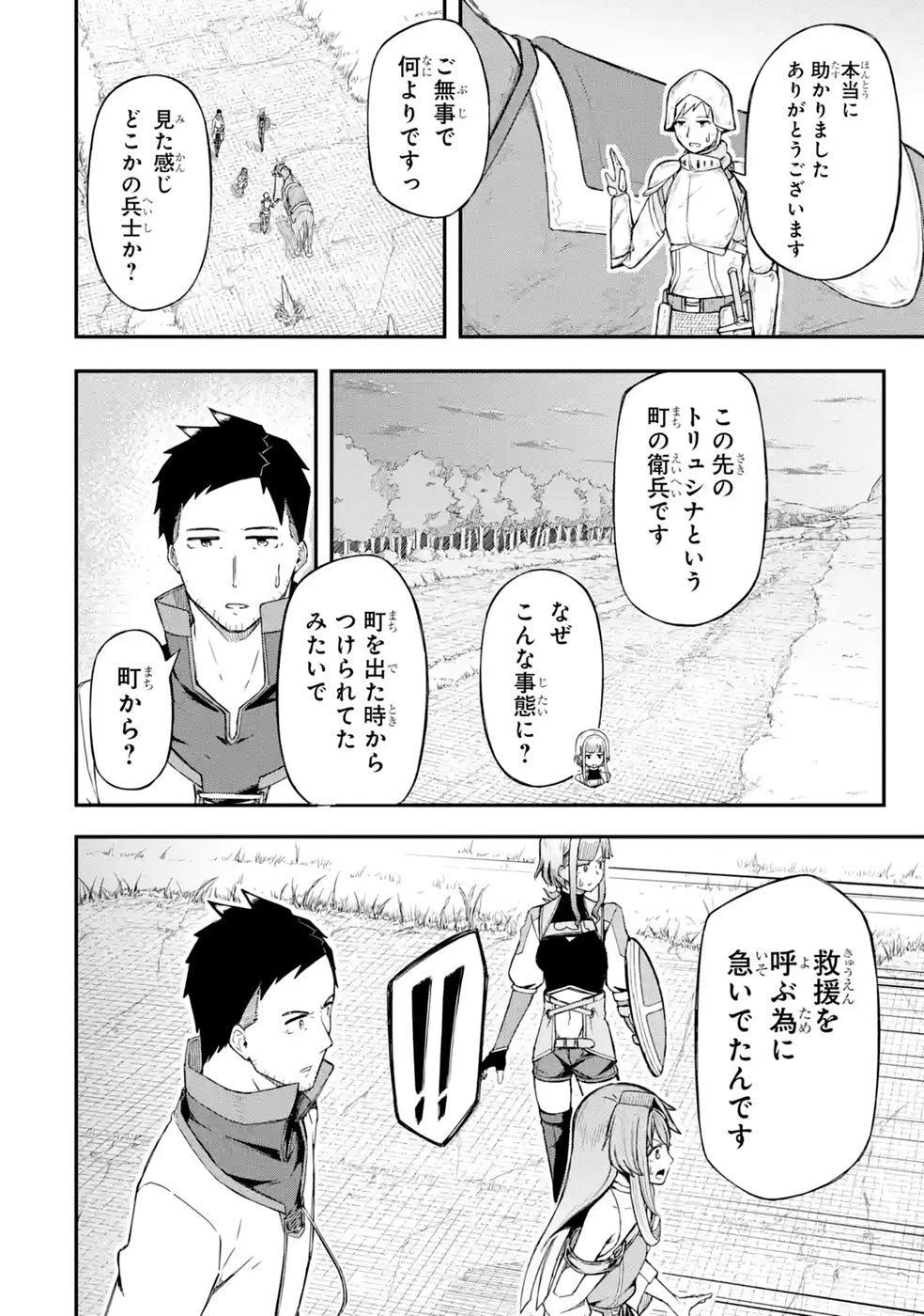 Relay-sama no Monban Chapter 3 20ページ