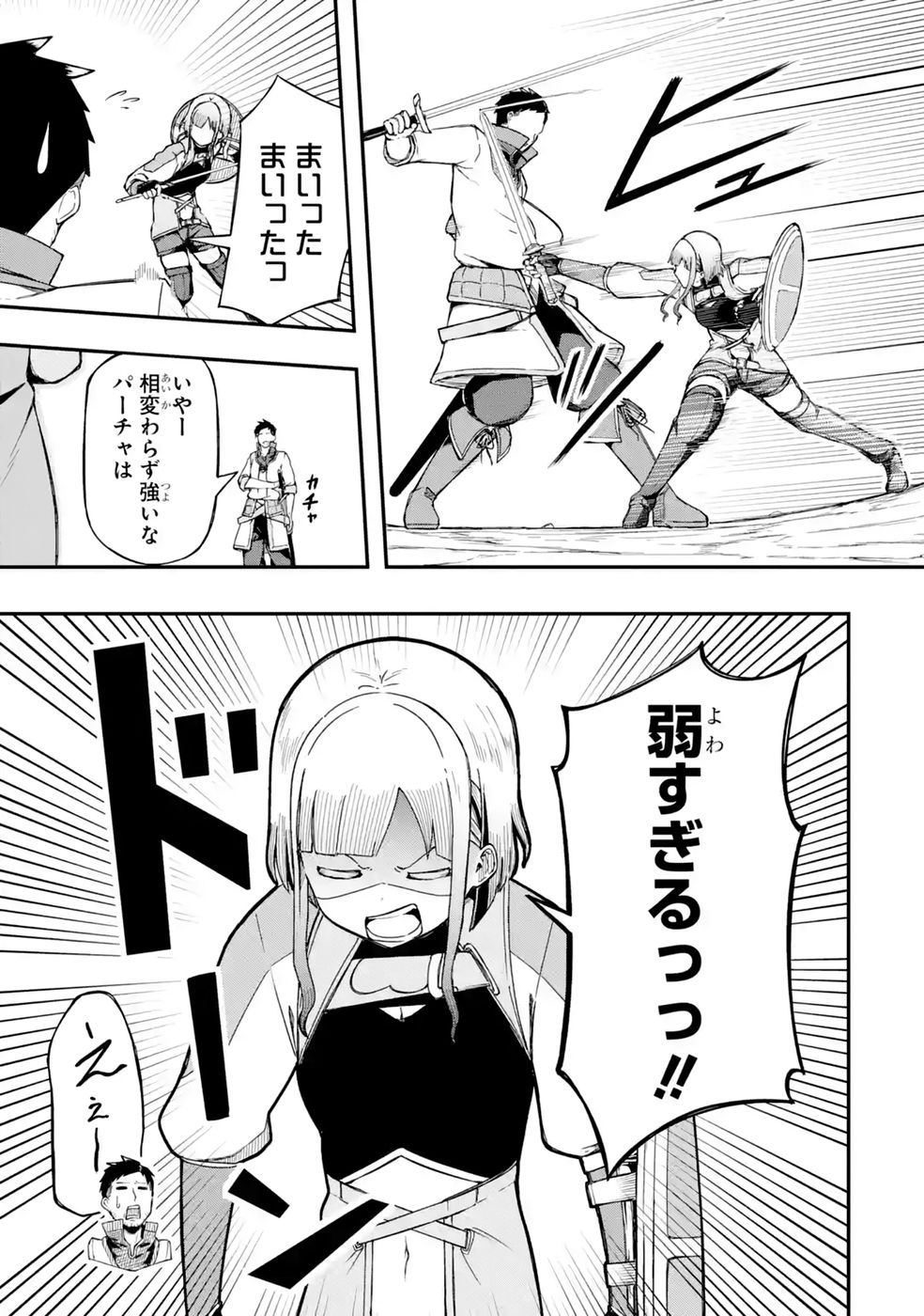 Relay-sama no Monban Chapter 3 3ページ