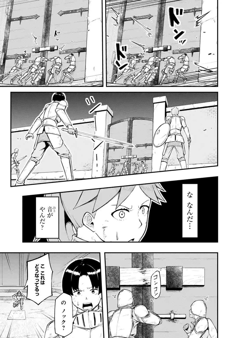 Relay-sama no Monban Chapter 3 23ページ