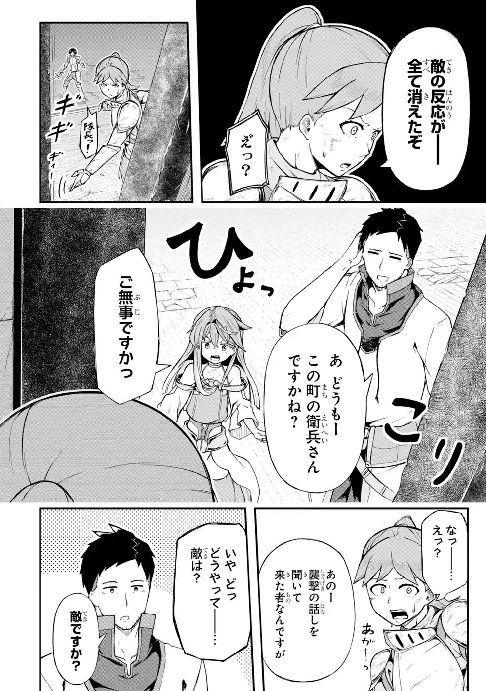 Relay-sama no Monban Chapter 3 24ページ
