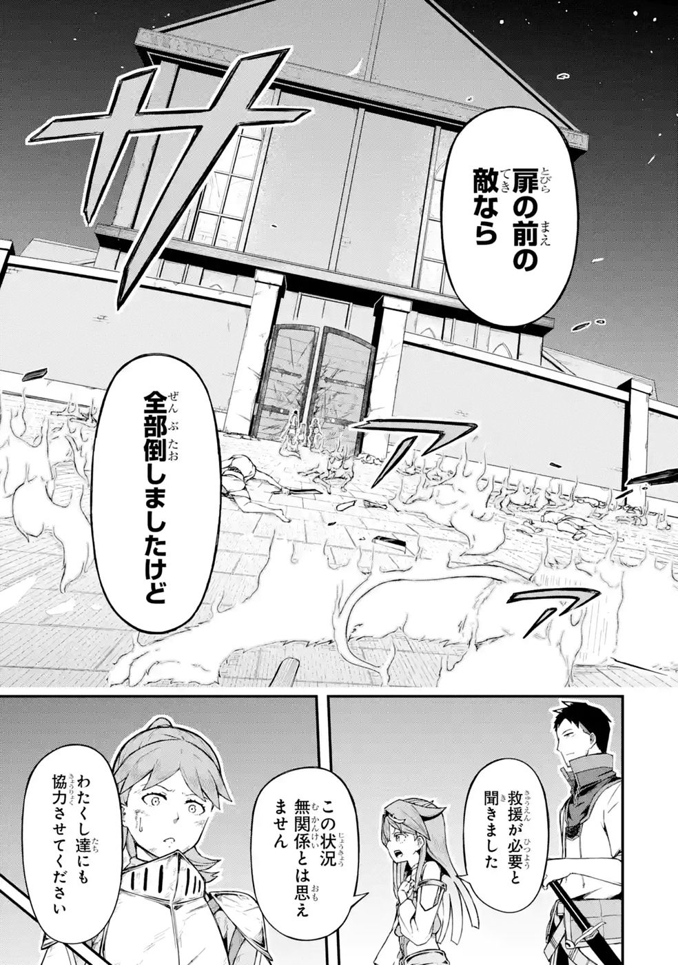 Relay-sama no Monban Chapter 3 25ページ