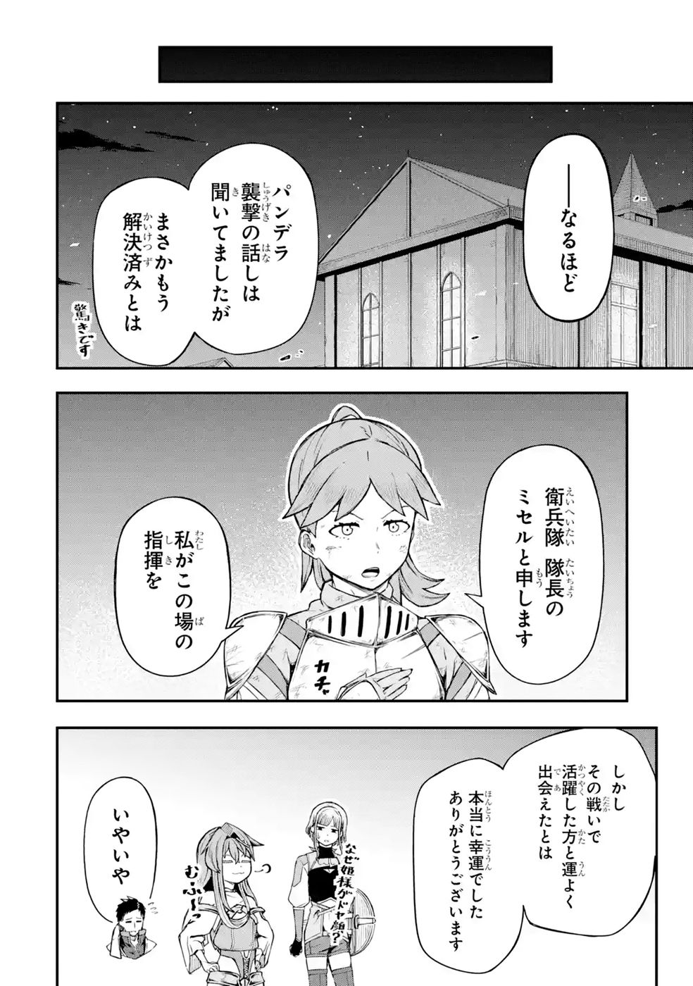 Relay-sama no Monban Chapter 3 26ページ