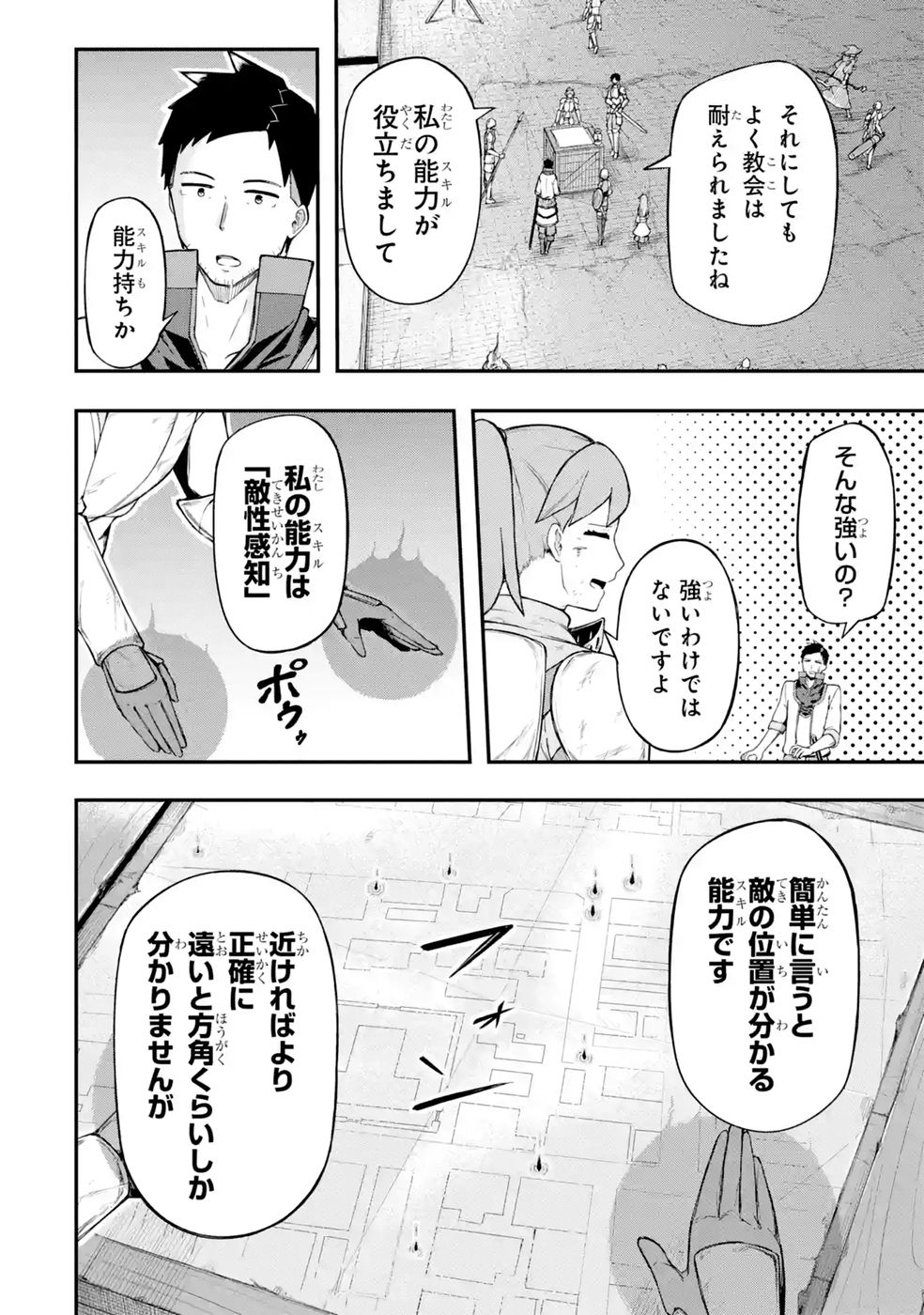 Relay-sama no Monban Chapter 3 28ページ