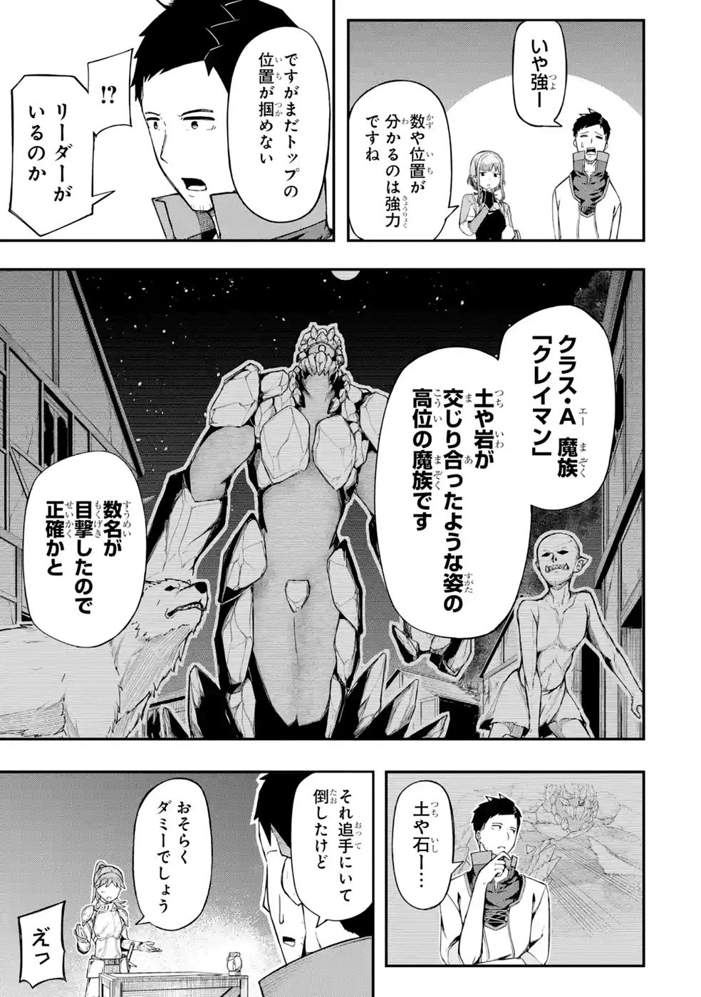 Relay-sama no Monban Chapter 3 29ページ