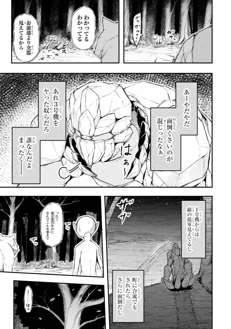 Relay-sama no Monban Chapter 3 31ページ
