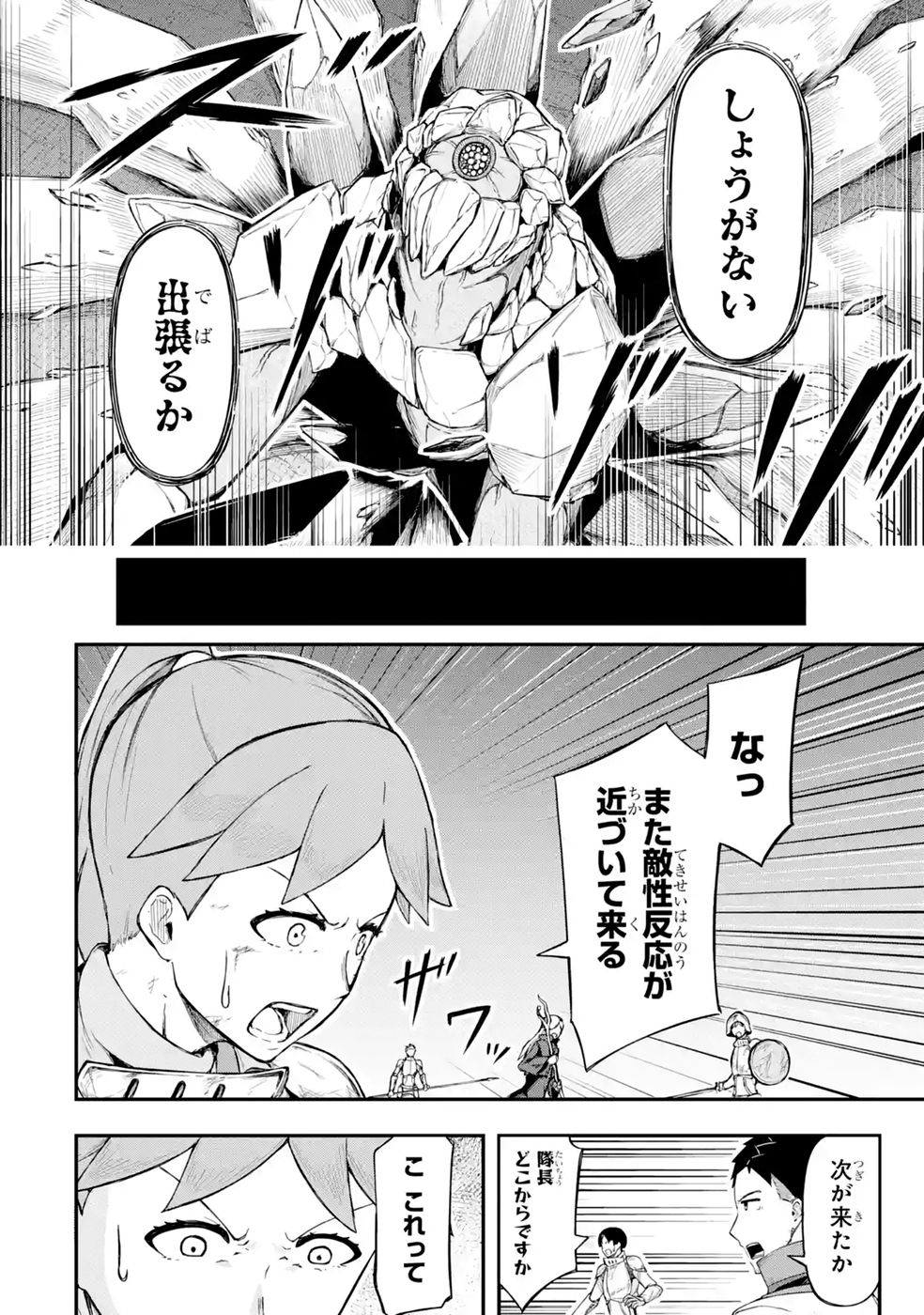 Relay-sama no Monban Chapter 3 32ページ