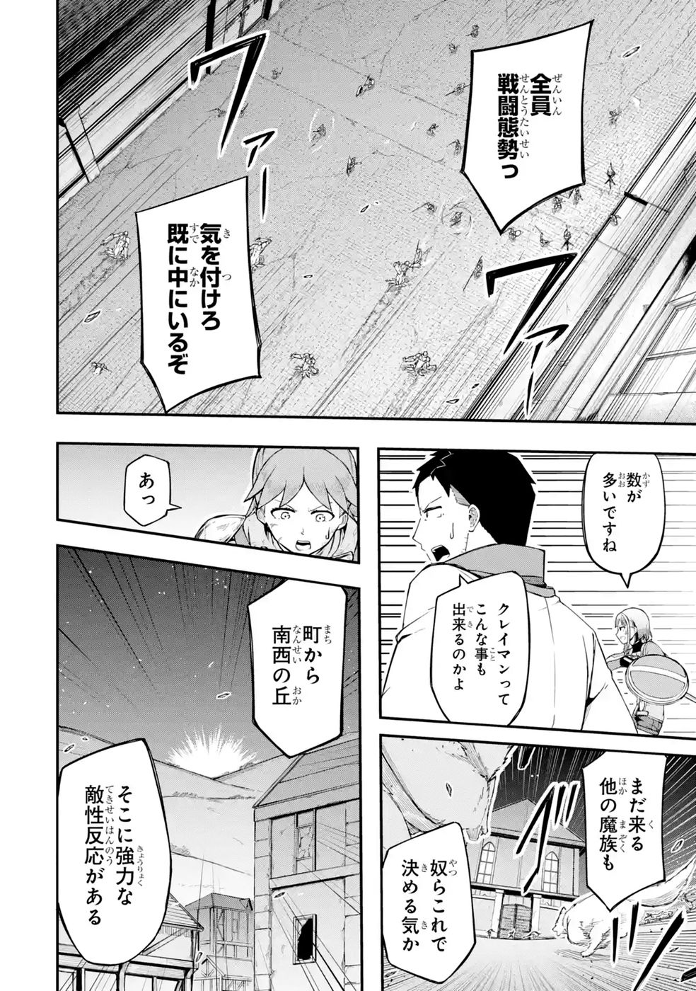 Relay-sama no Monban Chapter 3 34ページ