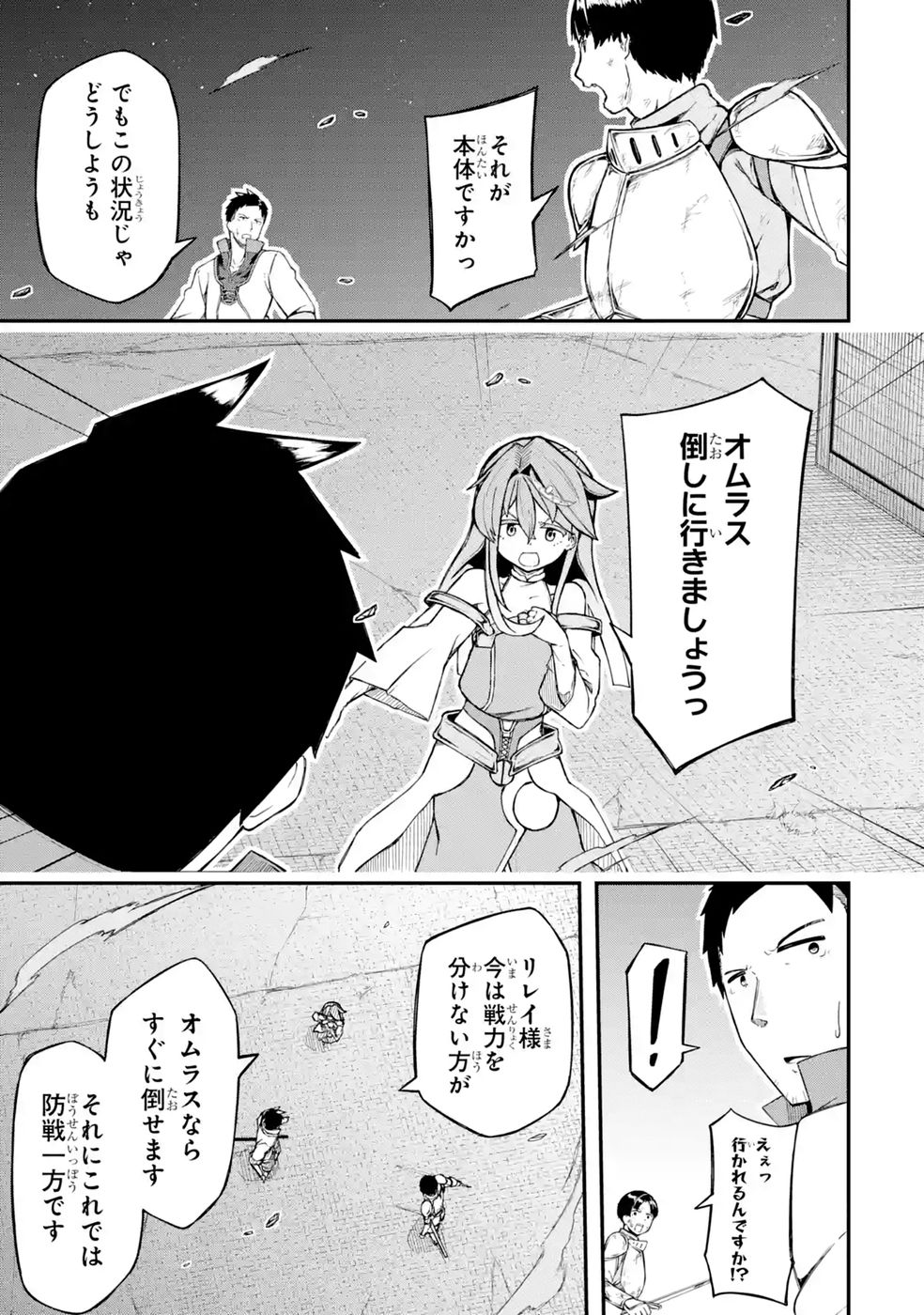Relay-sama no Monban Chapter 3 35ページ