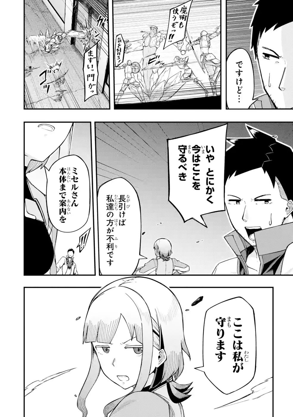 Relay-sama no Monban Chapter 3 36ページ