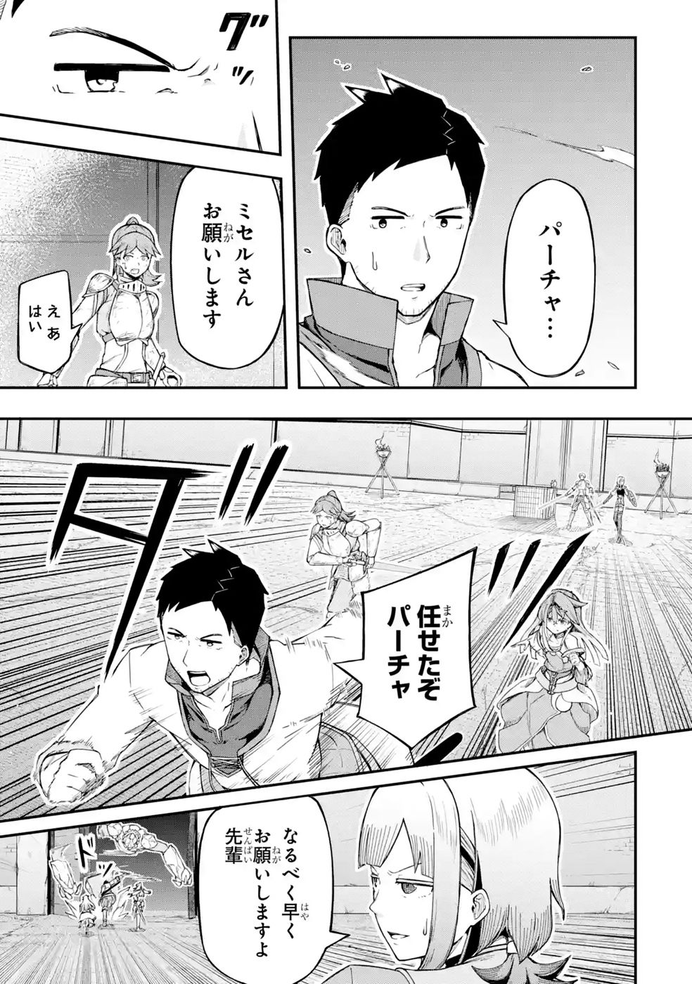 Relay-sama no Monban Chapter 3 37ページ