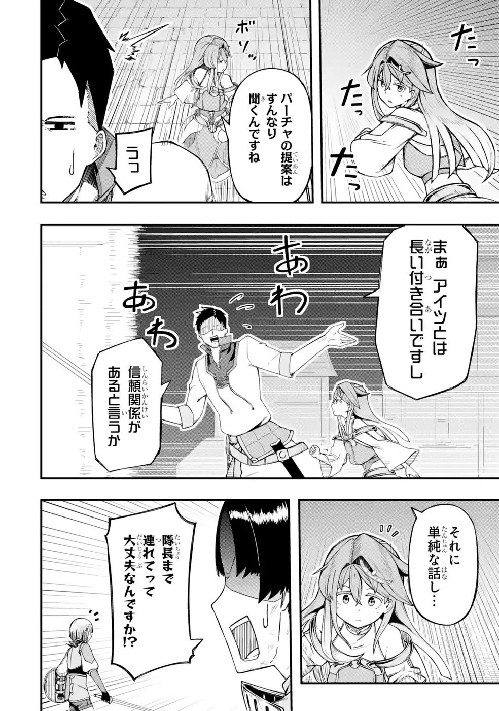 Relay-sama no Monban Chapter 3 38ページ