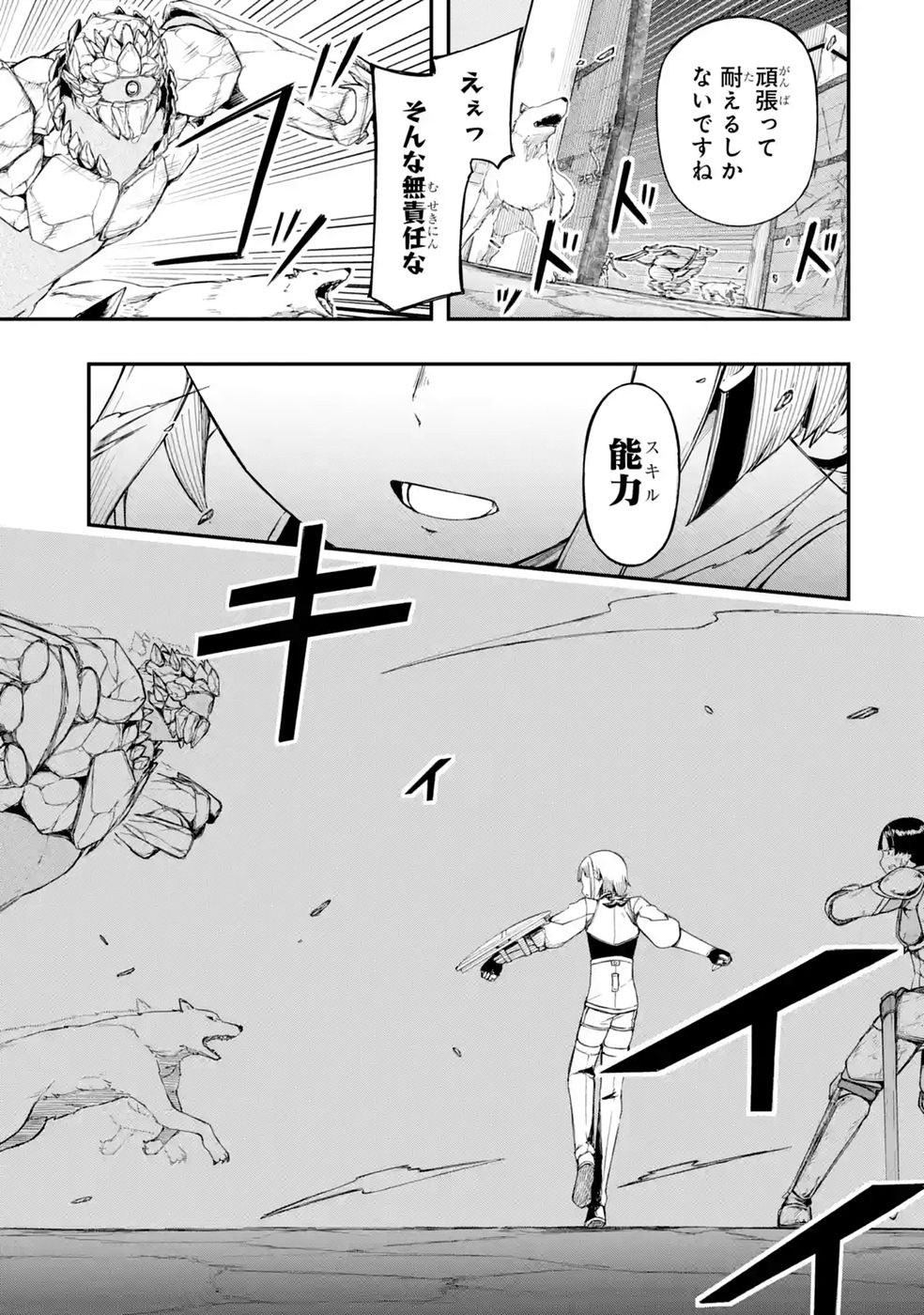 Relay-sama no Monban Chapter 3 39ページ