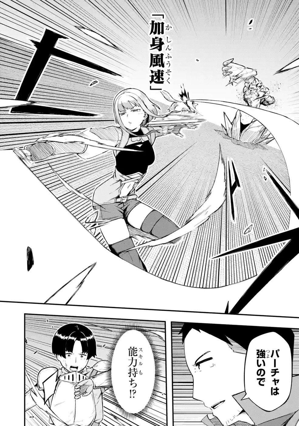 Relay-sama no Monban Chapter 3 40ページ