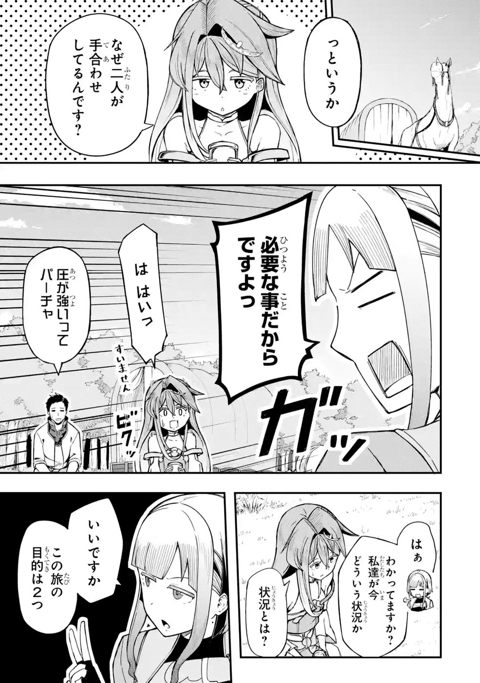 Relay-sama no Monban Chapter 3 5ページ
