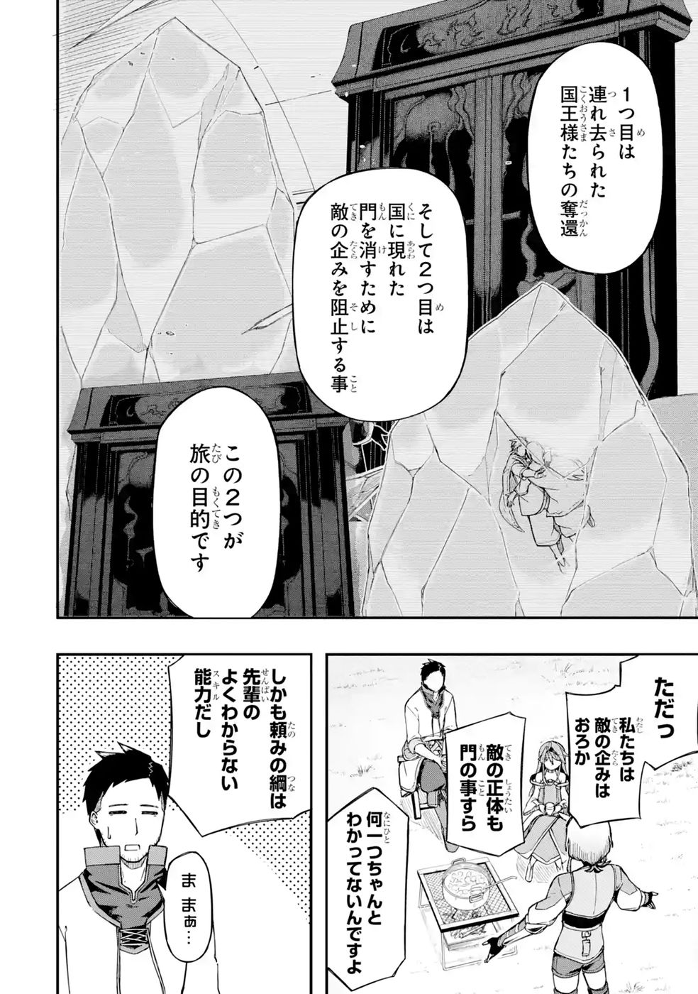 Relay-sama no Monban Chapter 3 6ページ