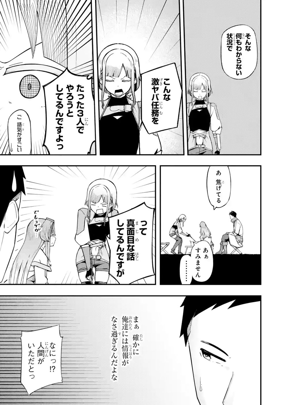Relay-sama no Monban Chapter 3 7ページ