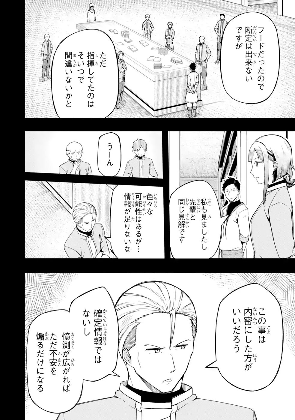 Relay-sama no Monban Chapter 3 8ページ