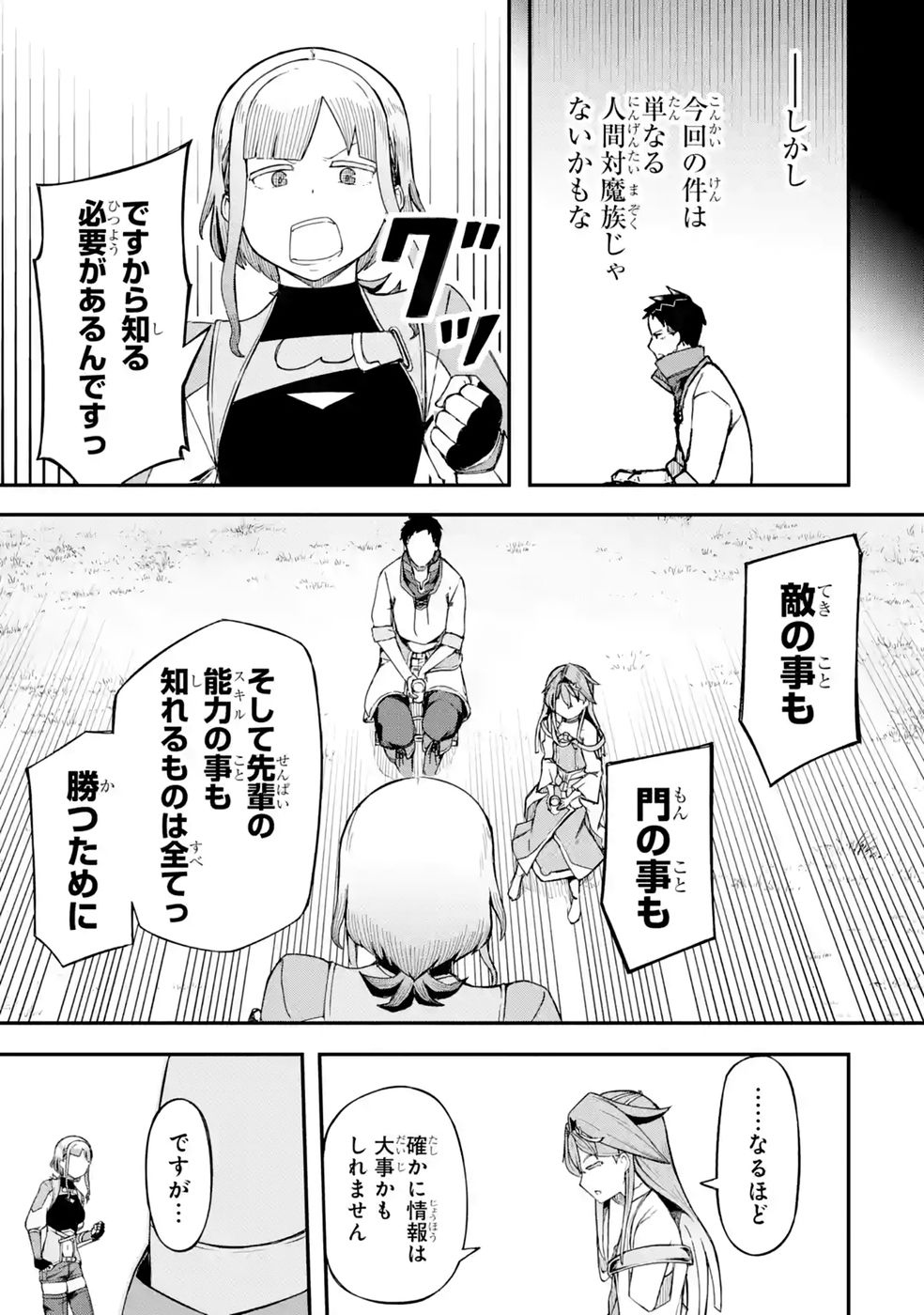 Relay-sama no Monban Chapter 3 9ページ