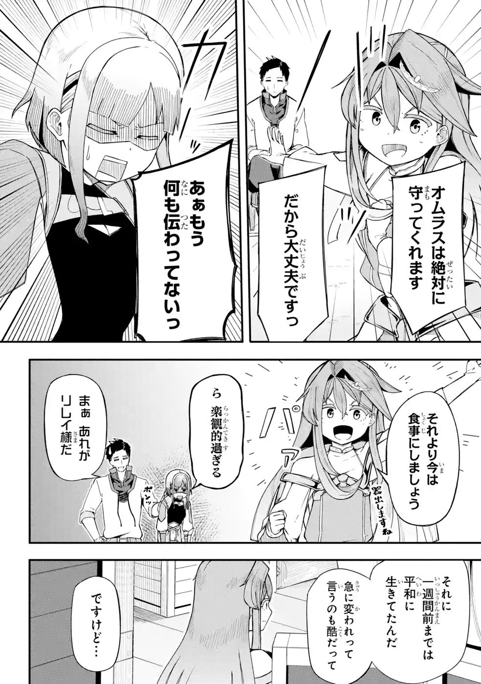 Relay-sama no Monban Chapter 3 10ページ