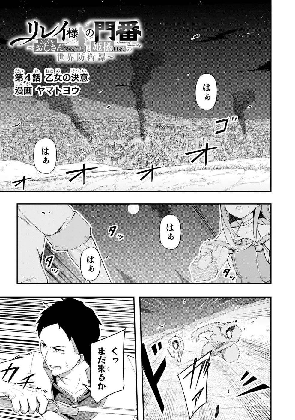 Relay-sama no Monban Chapter 4 1ページ