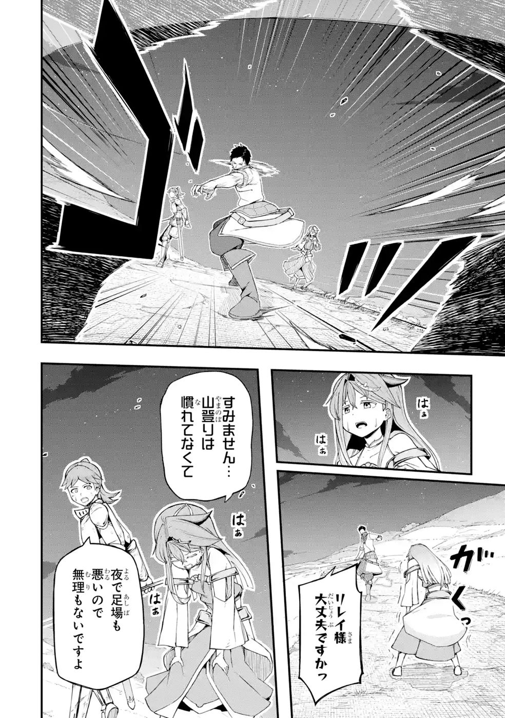 Relay-sama no Monban Chapter 4 2ページ