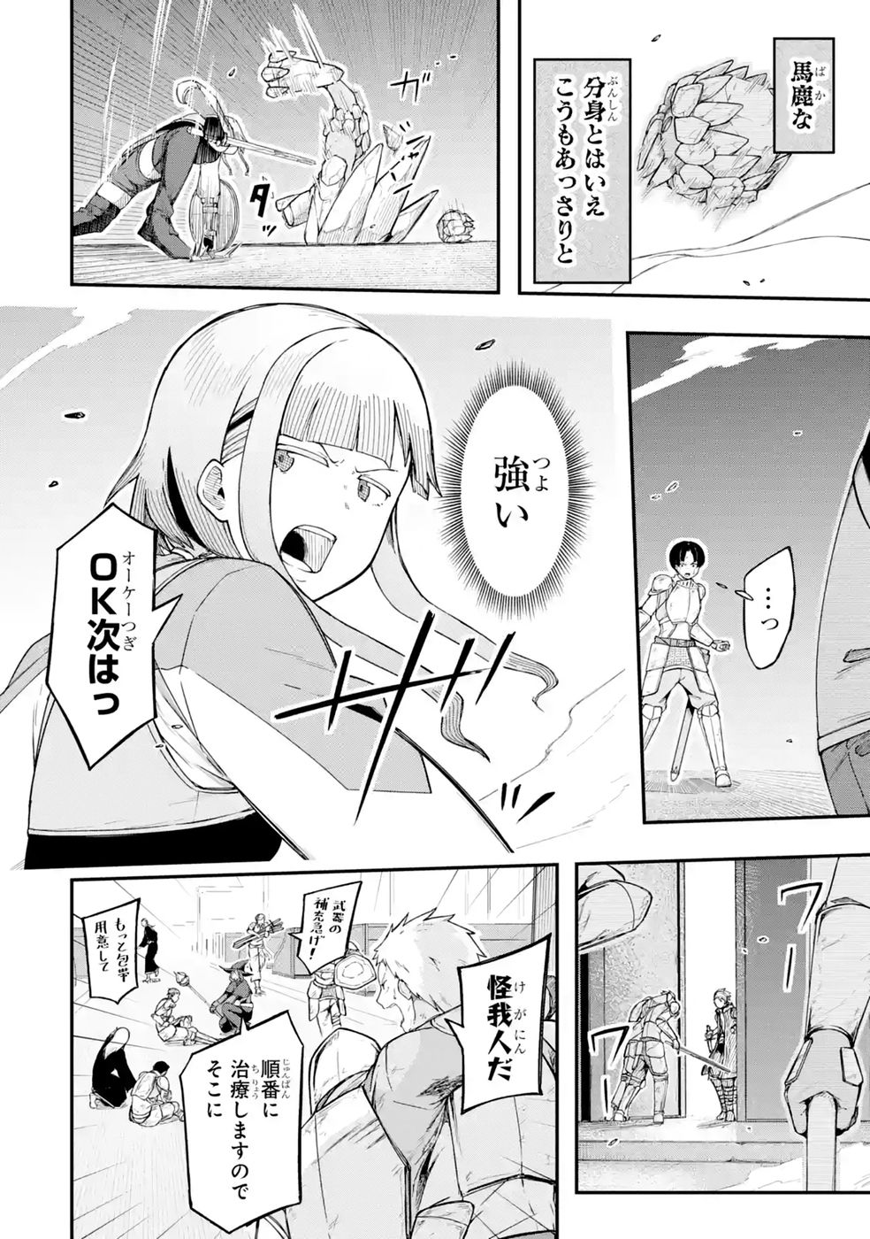 Relay-sama no Monban Chapter 4 12ページ