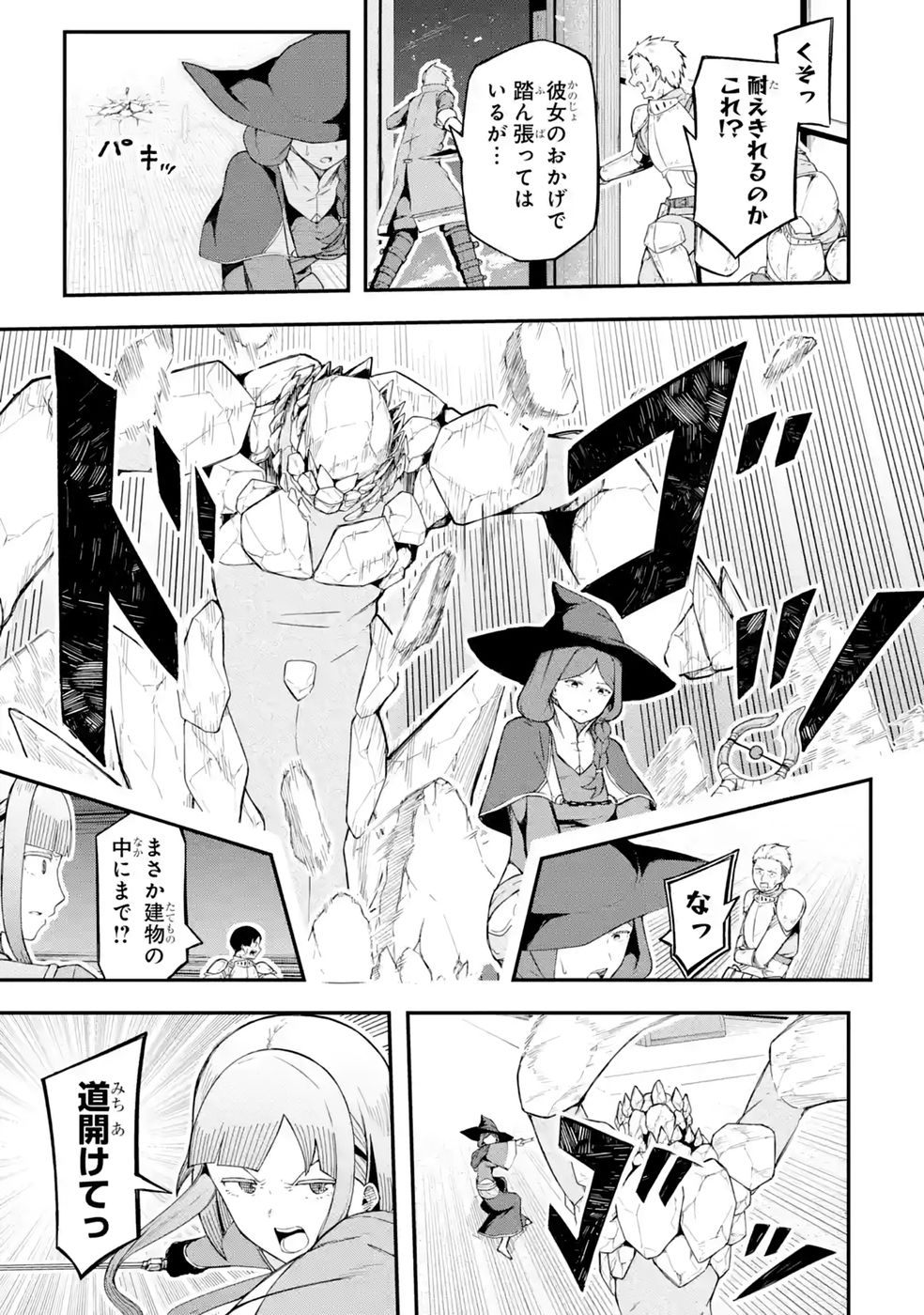 Relay-sama no Monban Chapter 4 13ページ