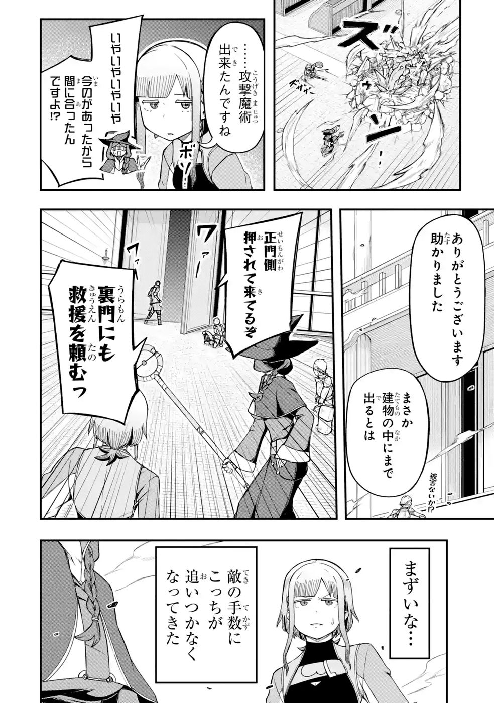 Relay-sama no Monban Chapter 4 16ページ