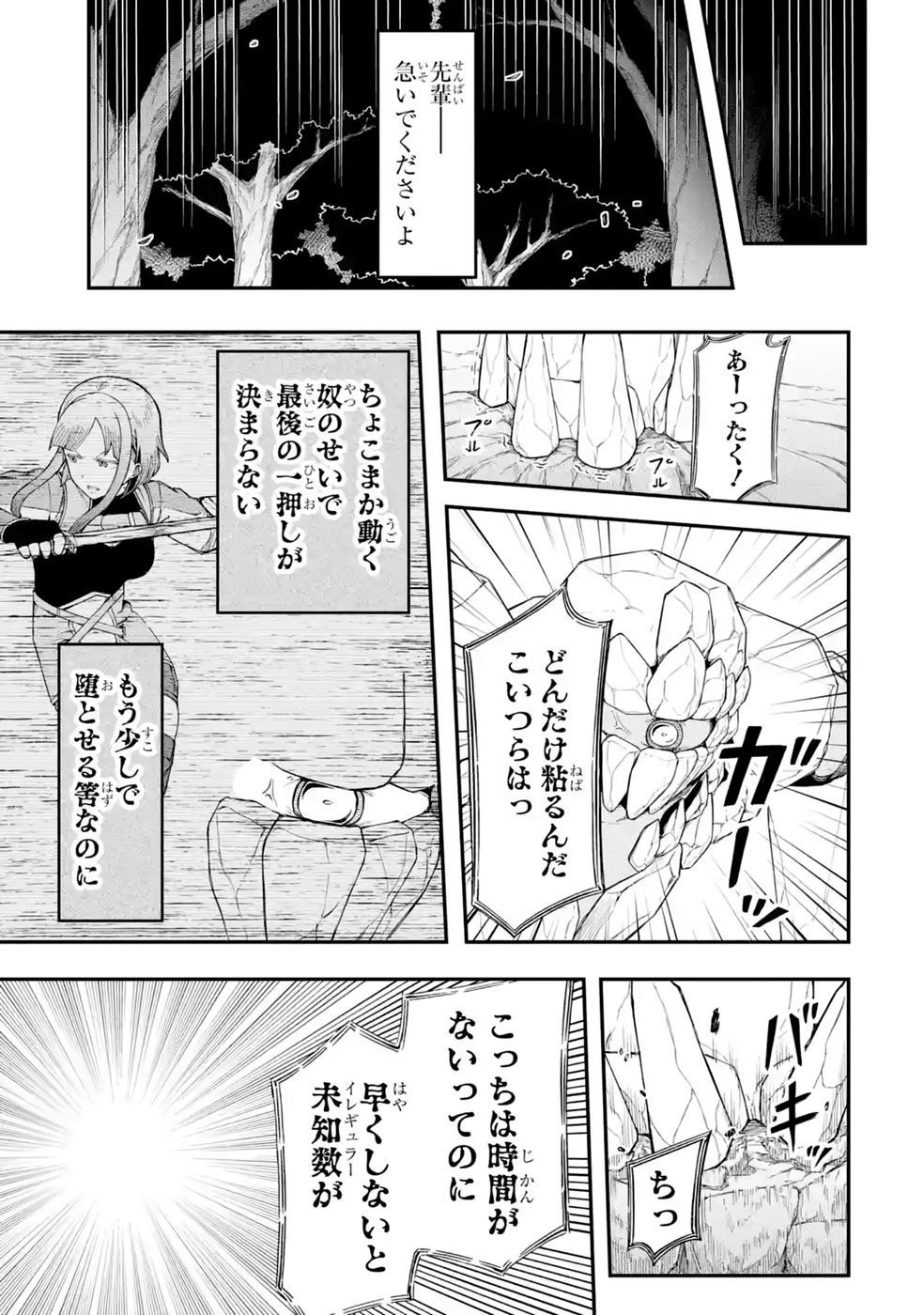Relay-sama no Monban Chapter 4 17ページ