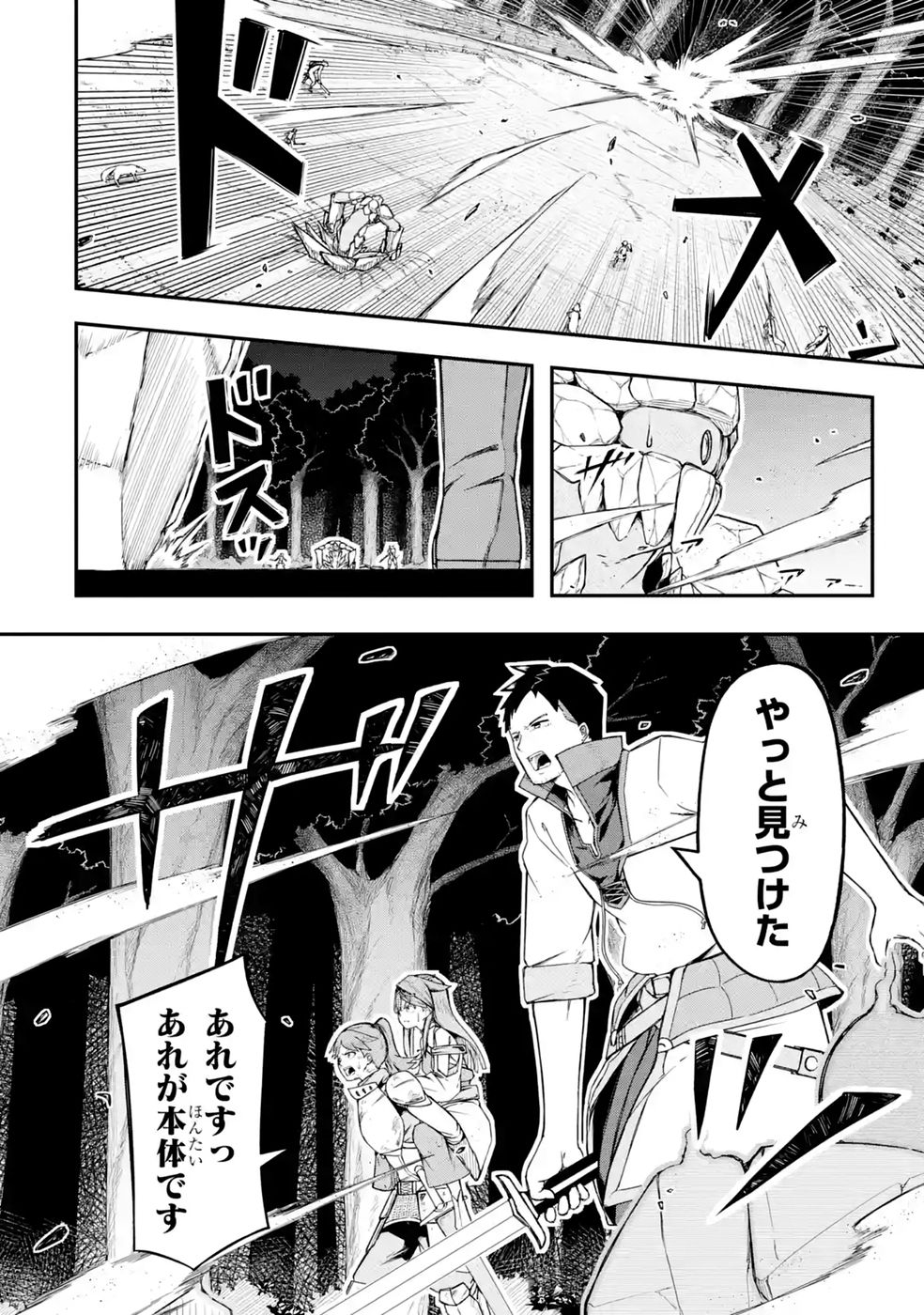 Relay-sama no Monban Chapter 4 18ページ