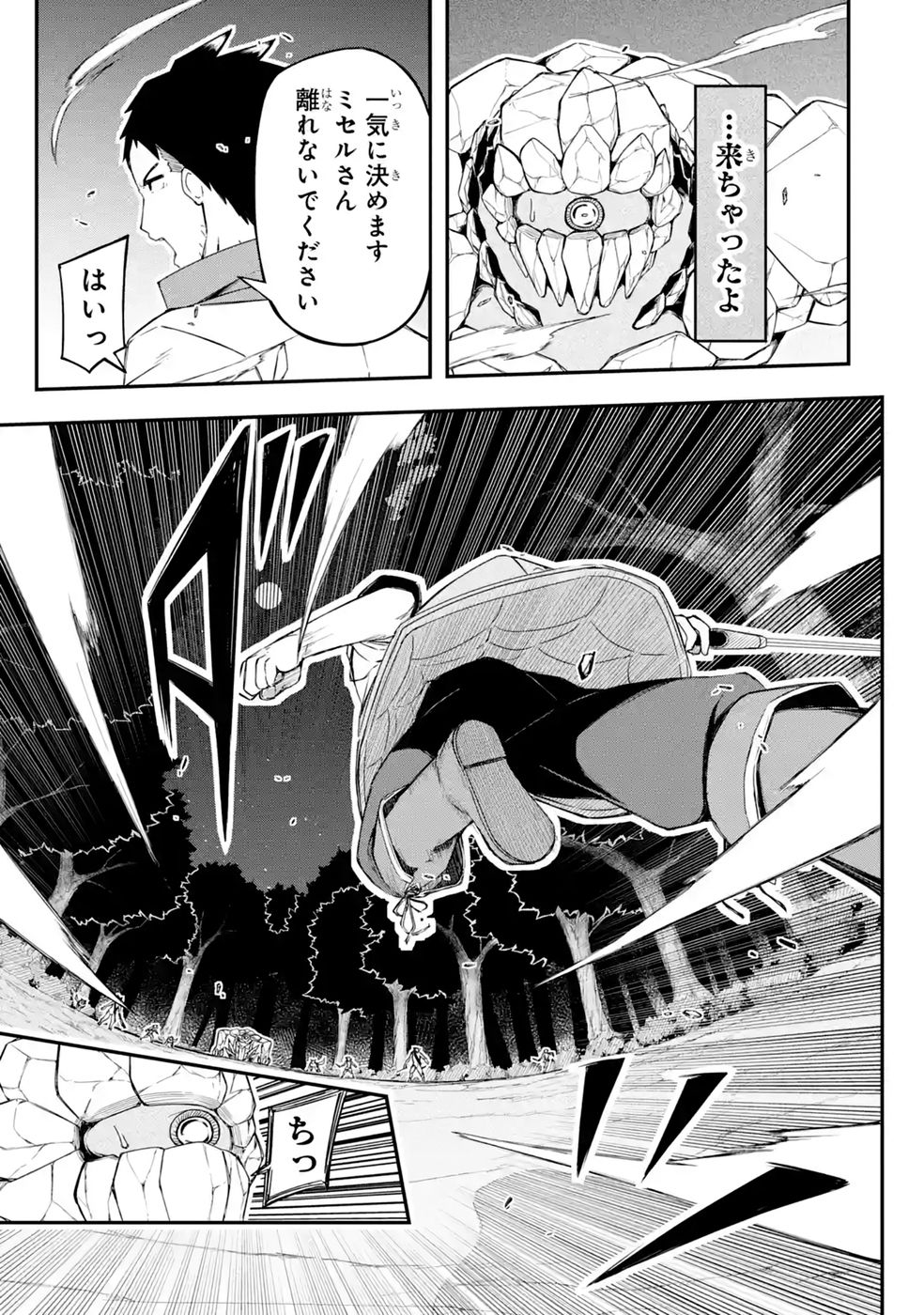 Relay-sama no Monban Chapter 4 19ページ