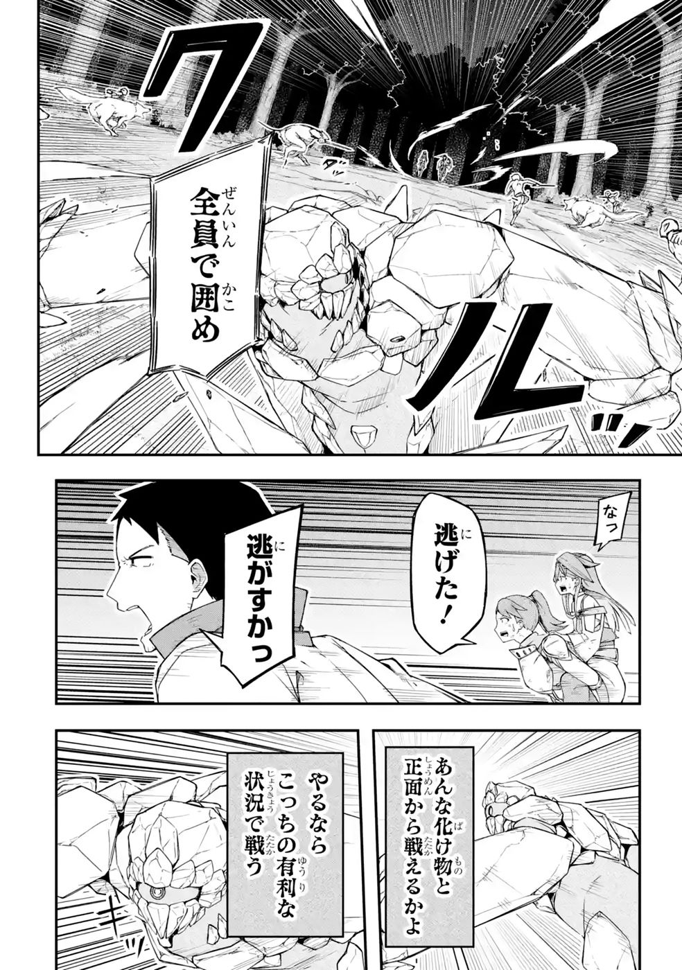 Relay-sama no Monban Chapter 4 20ページ